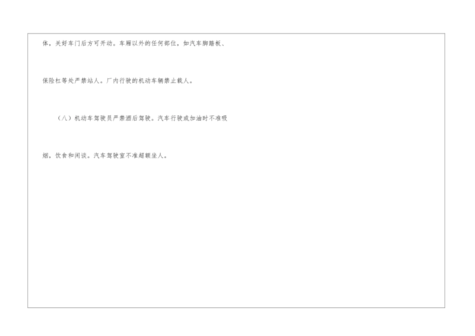 驾驶人安全行车操作规程_第3页