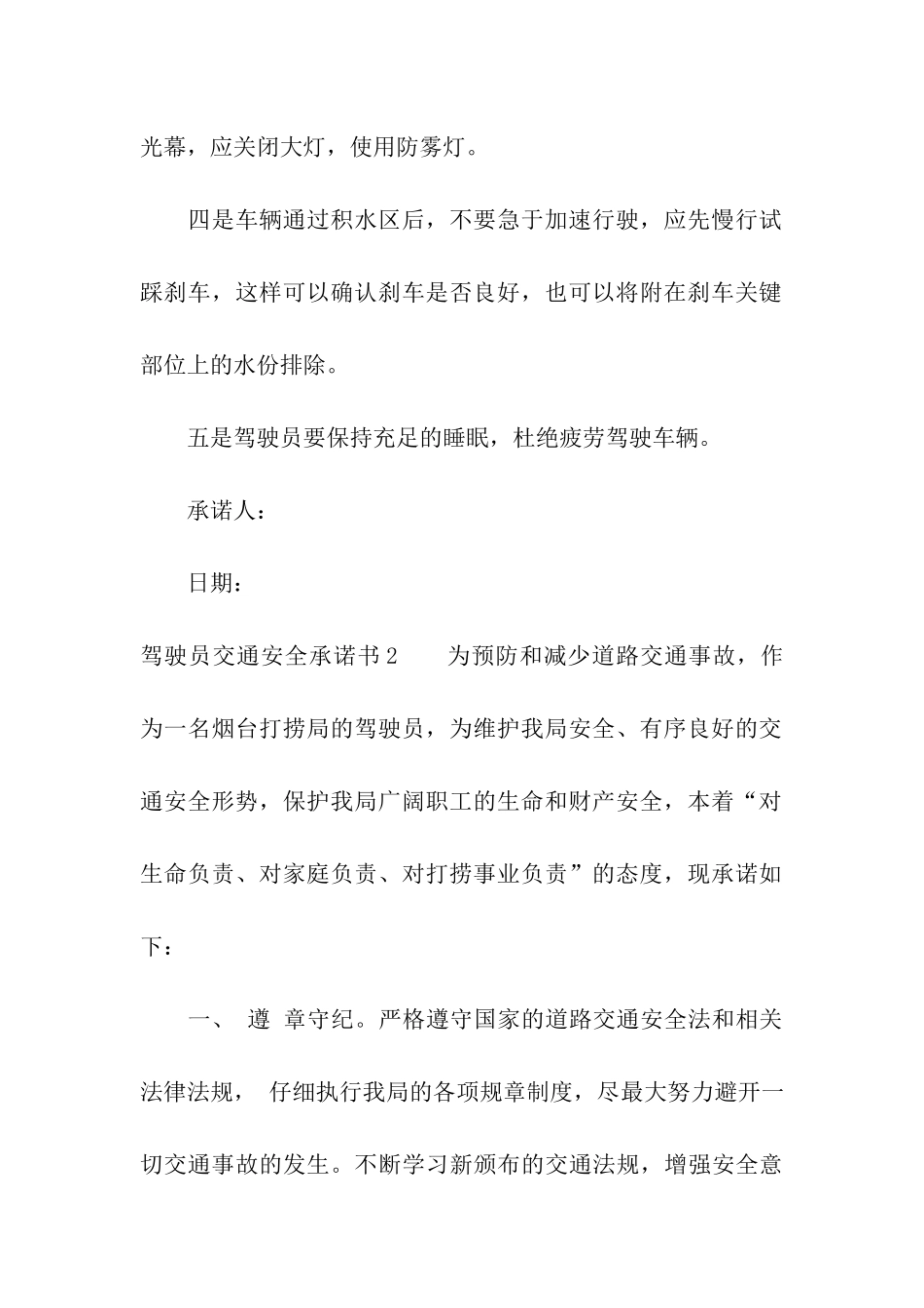 驾驶员交通安全承诺书_第2页