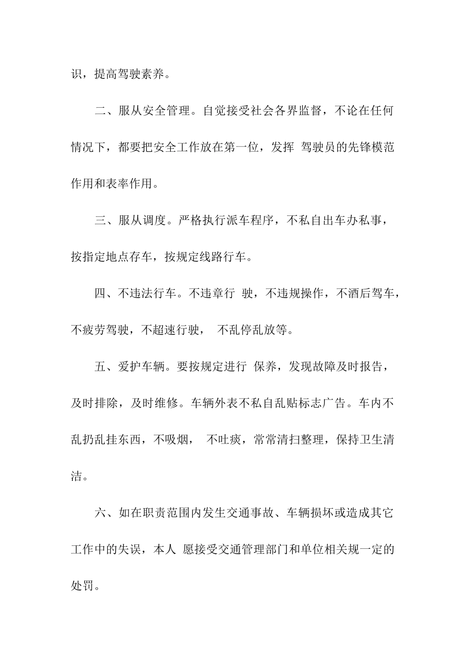 驾驶员交通安全承诺书_第3页