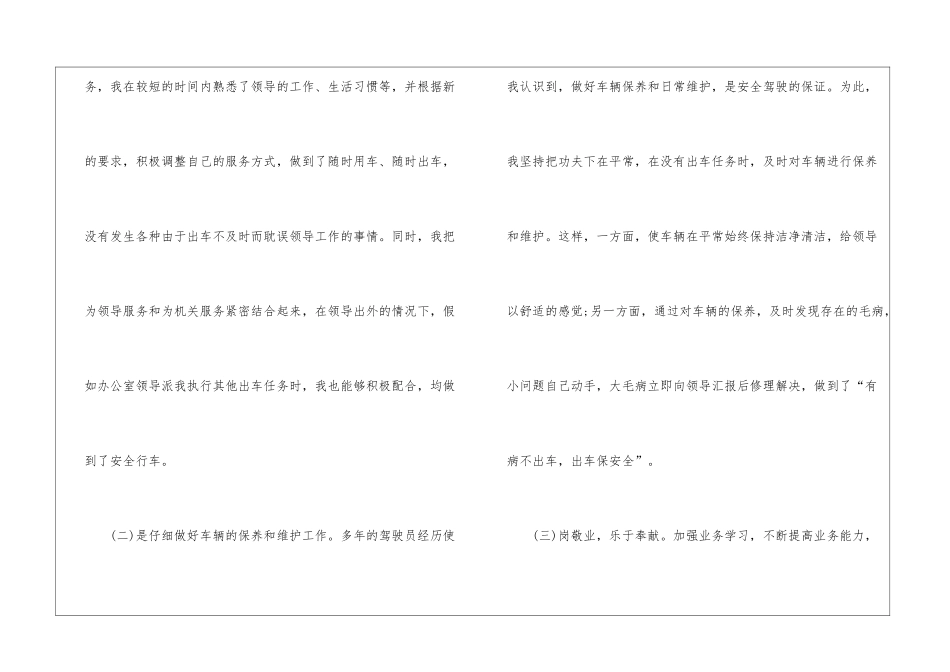 驾驶员个人总结_第2页