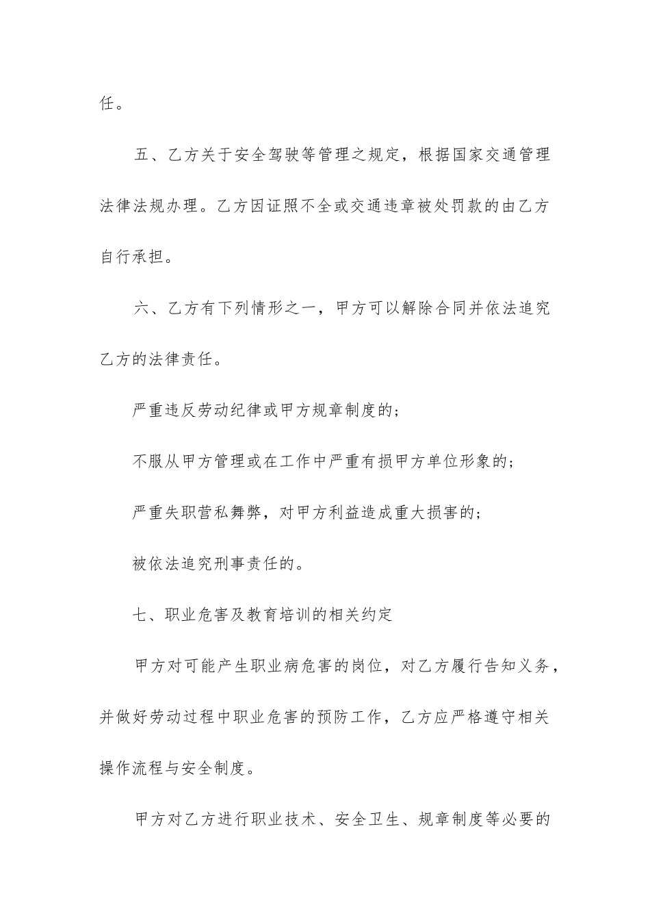 驾驶员劳动合同_第2页