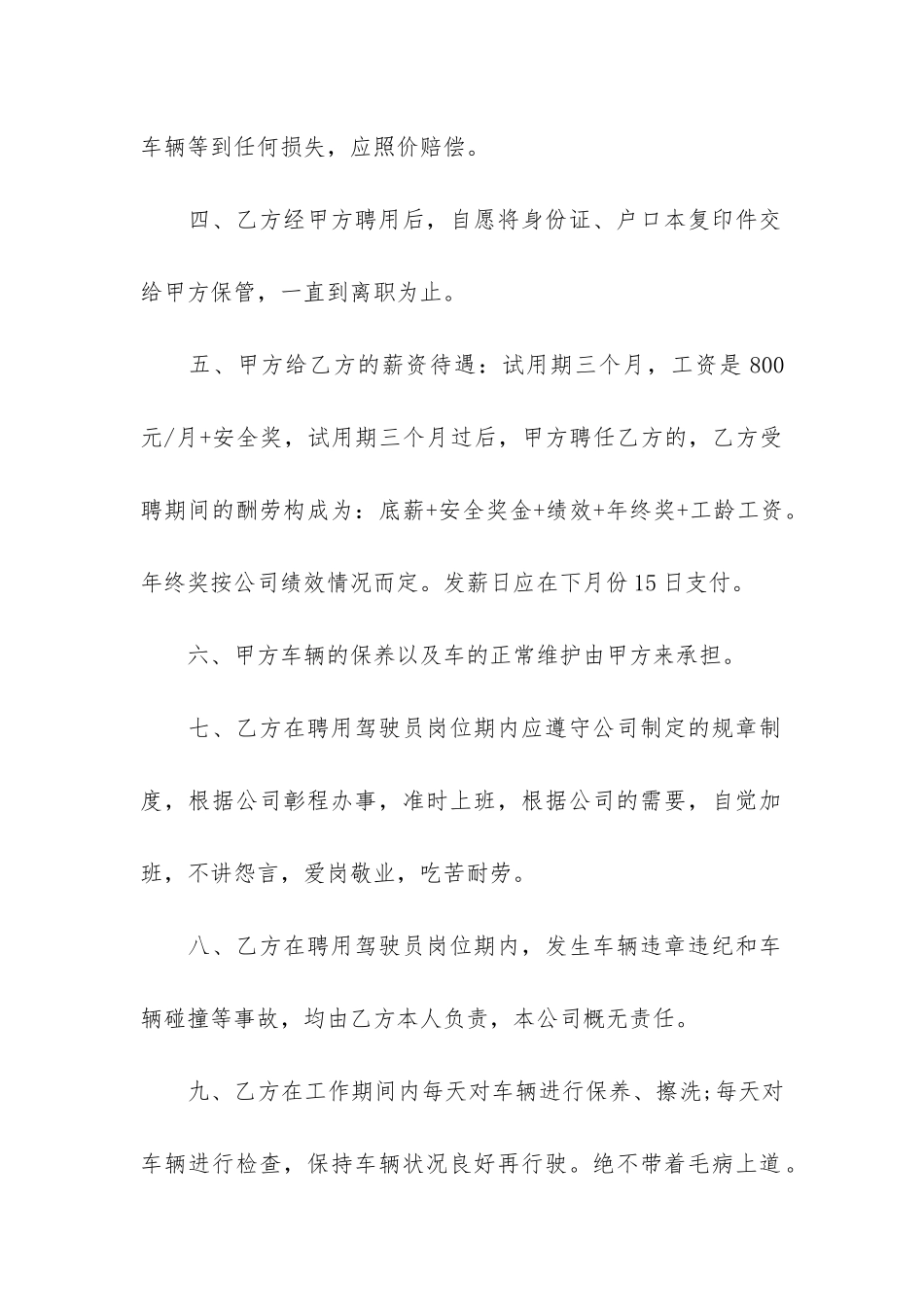 驾驶员劳动合同-汽车驾驶员劳动合同表_第2页