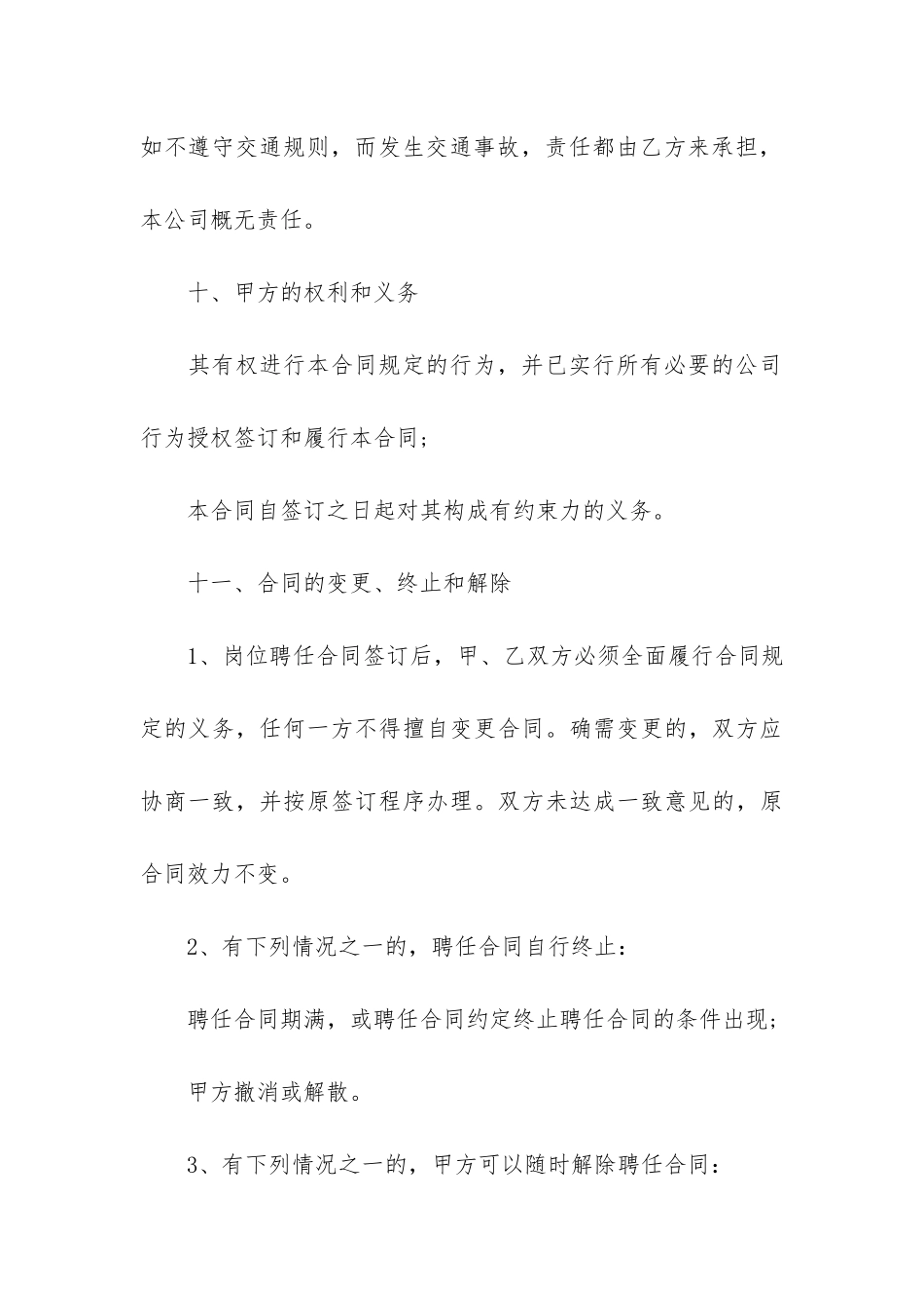 驾驶员劳动合同-汽车驾驶员劳动合同表_第3页