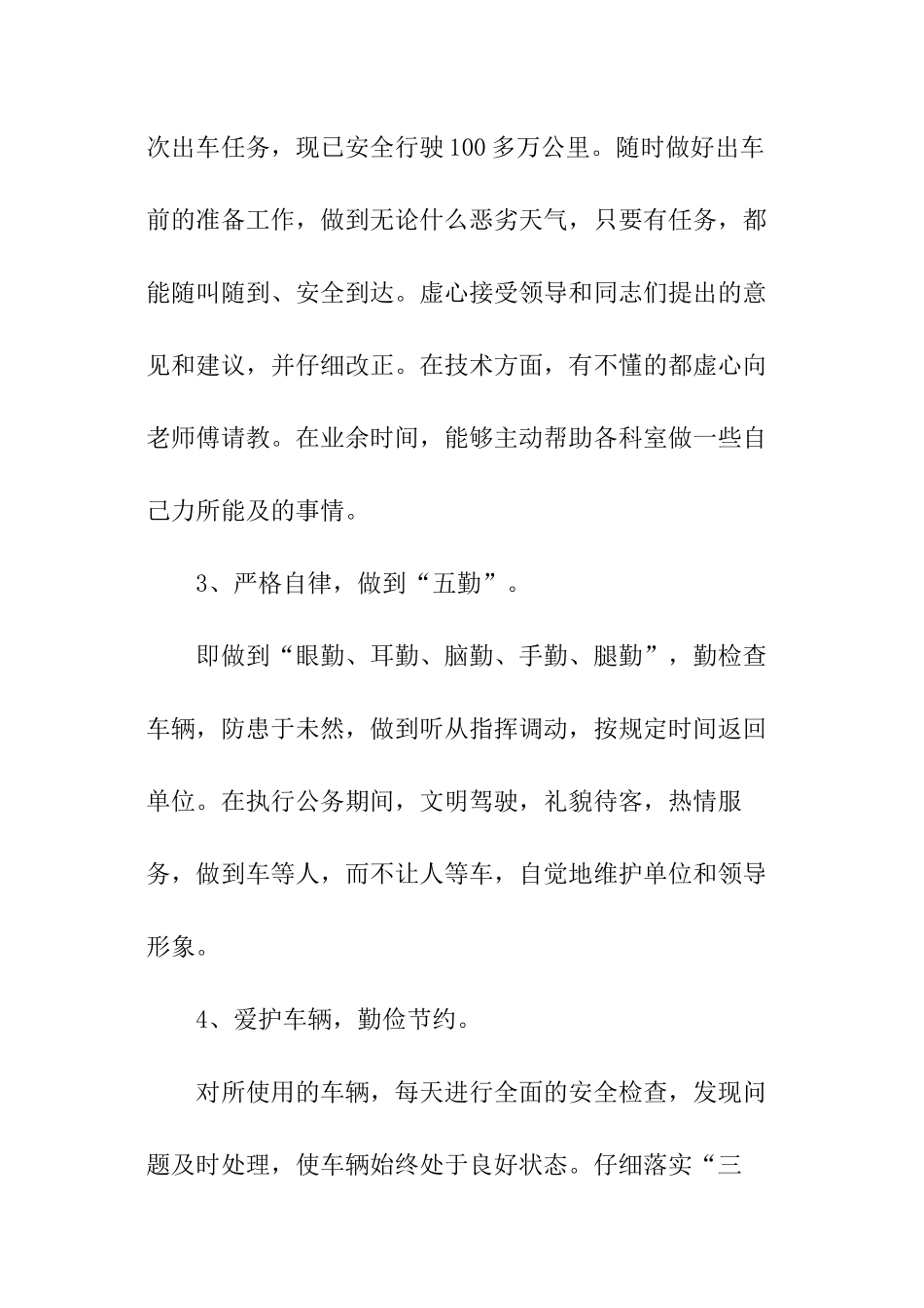 驾驶员个人述职报告_第2页