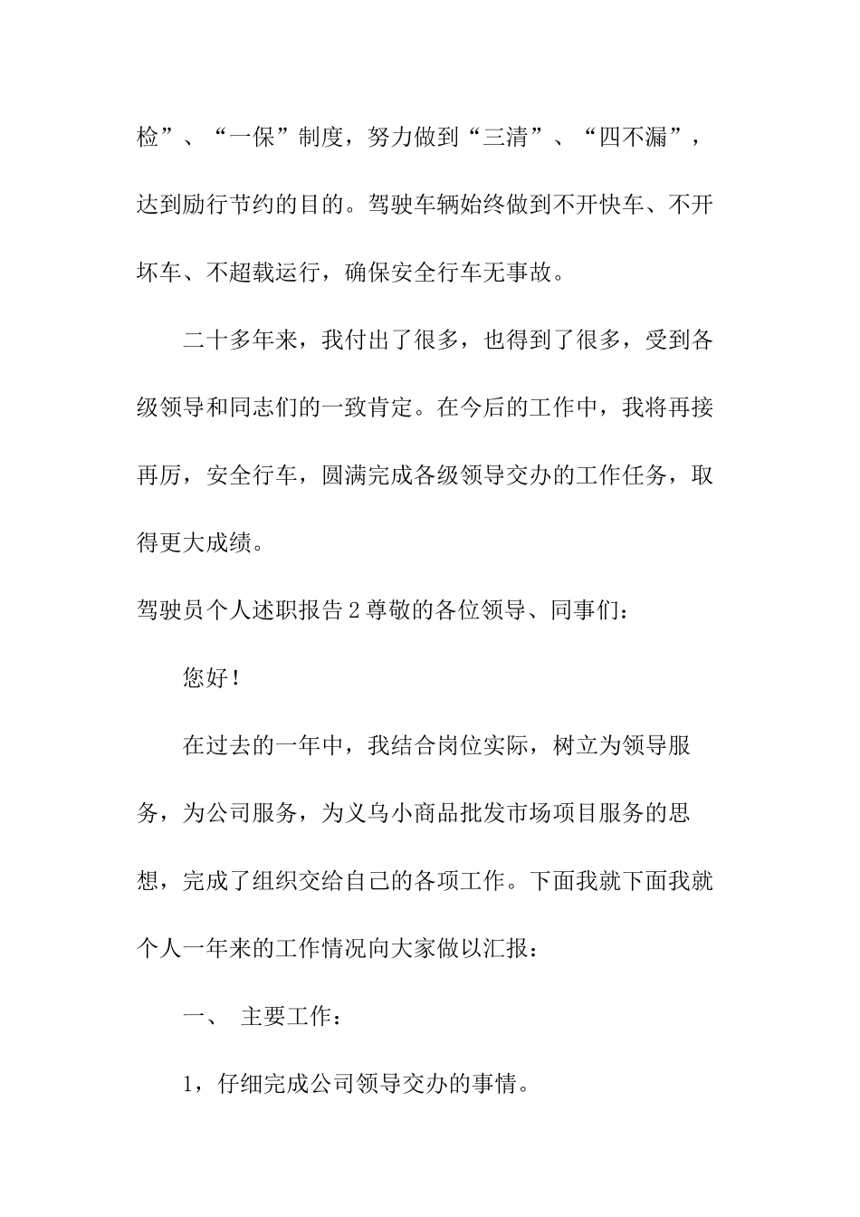 驾驶员个人述职报告_第3页
