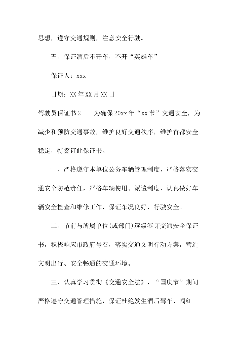驾驶员保证书_第2页