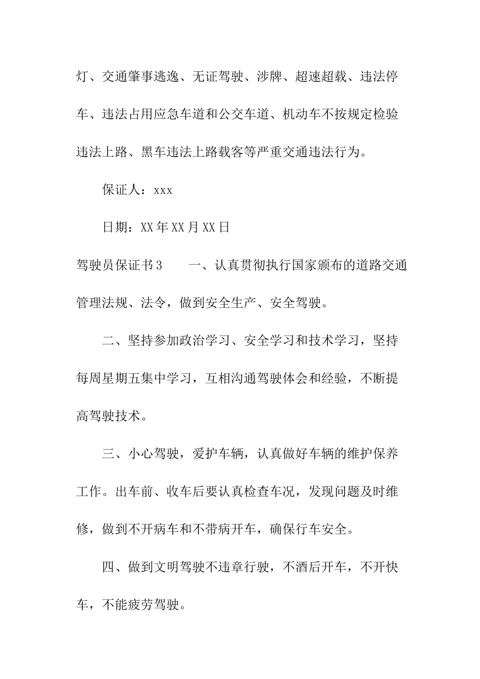 驾驶员保证书_第3页