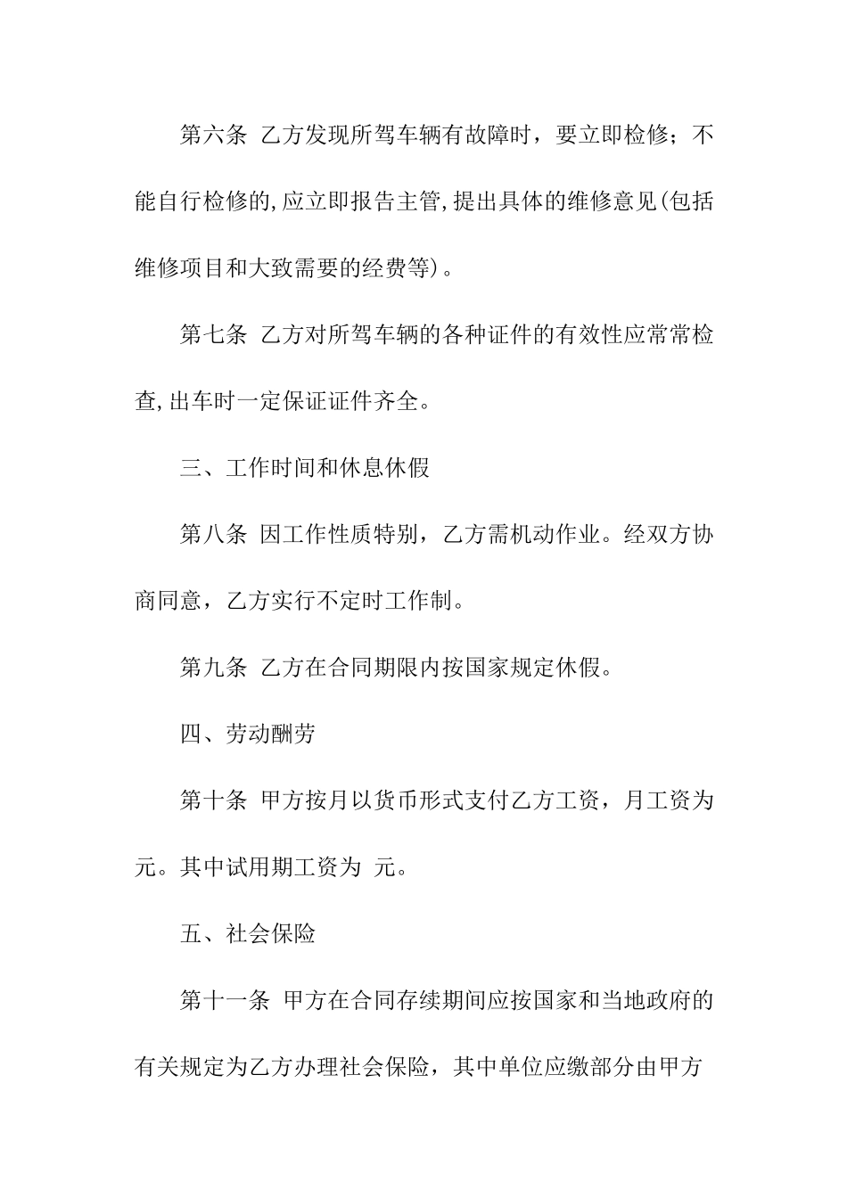 驾驶员劳动合同模板_第3页