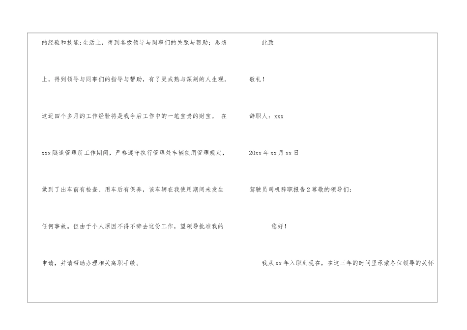 驾驶员司机辞职报告_第2页