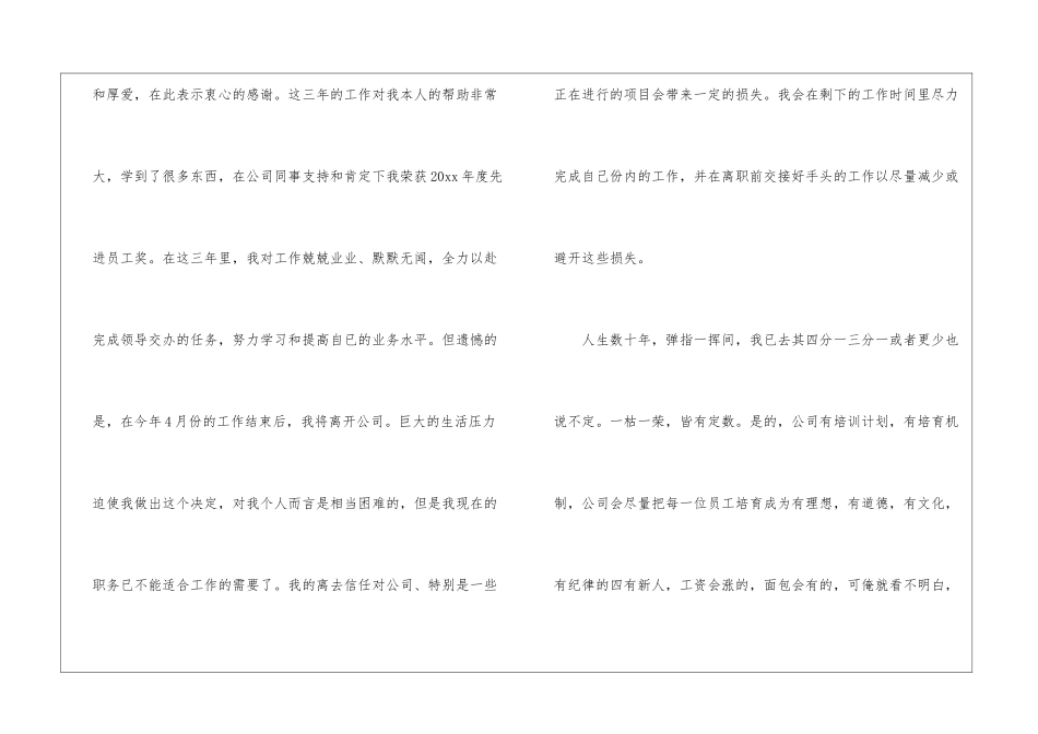 驾驶员司机辞职报告_第3页