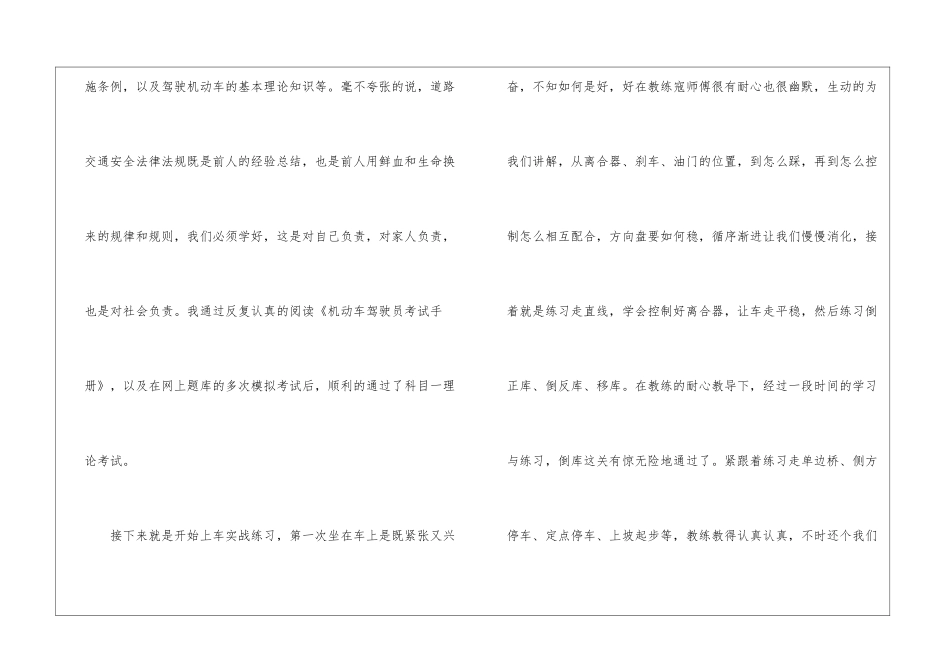 驾驶员学习心得体会_第2页