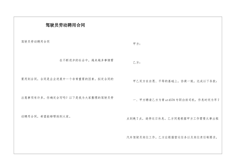 驾驶员劳动聘用合同_第1页