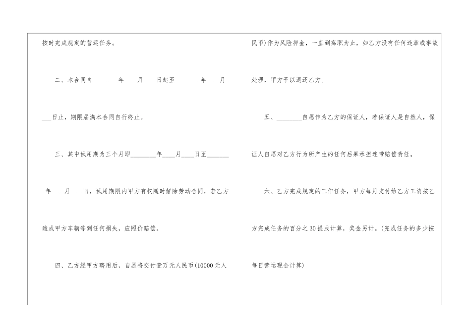 驾驶员劳动聘用合同_第2页