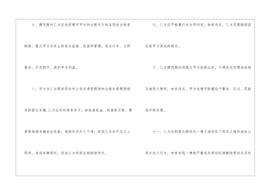 驾驶员劳动聘用合同_第3页