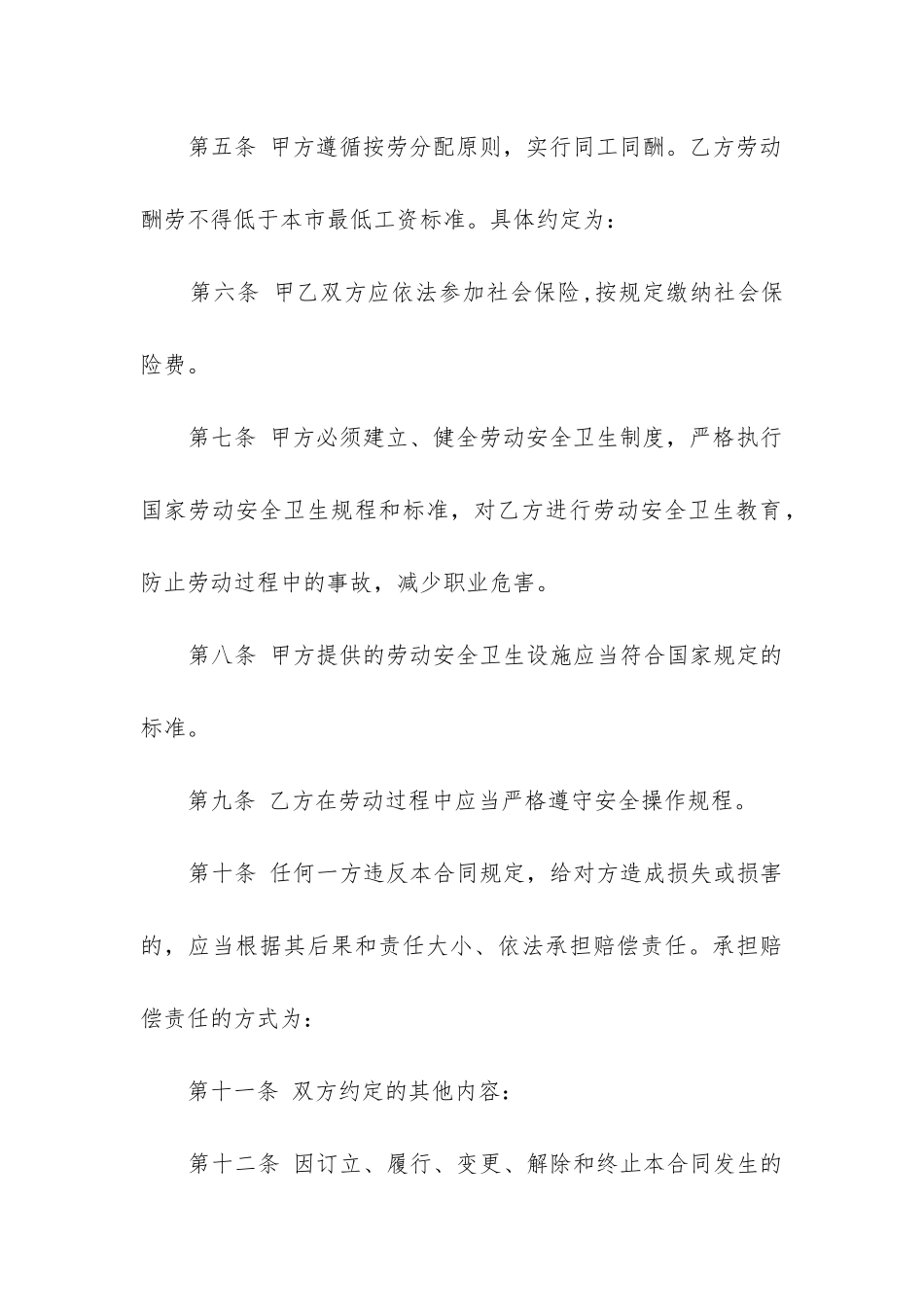 驾驶员劳动合同范本通用版三篇_第3页