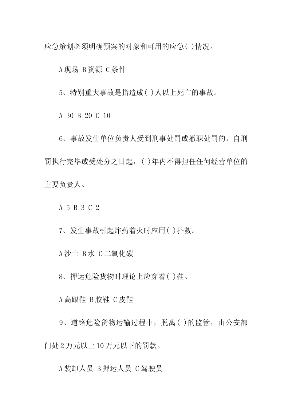 驾驶员培训考试试题_第2页