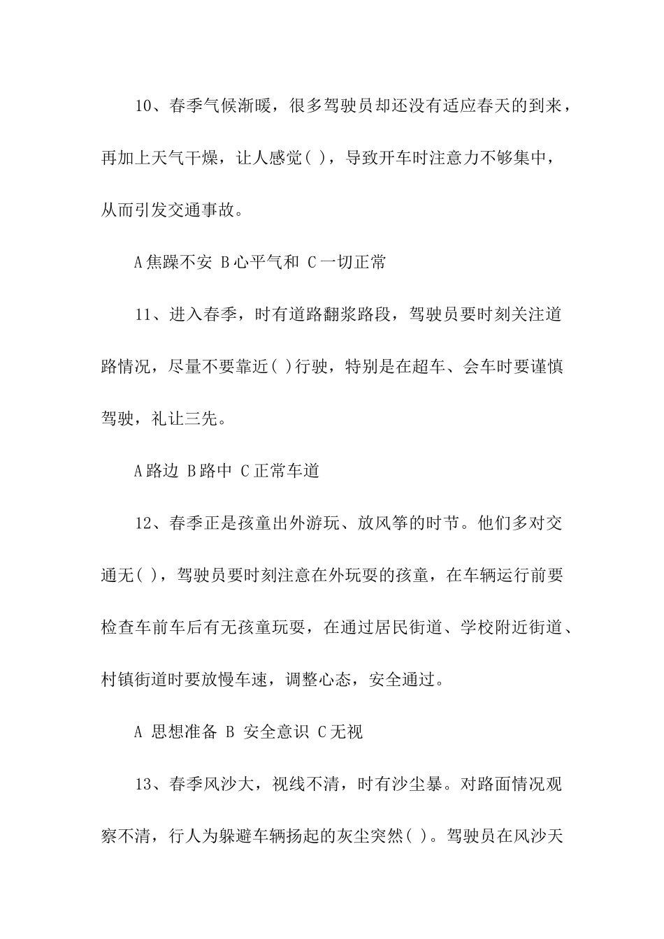 驾驶员培训考试试题_第3页