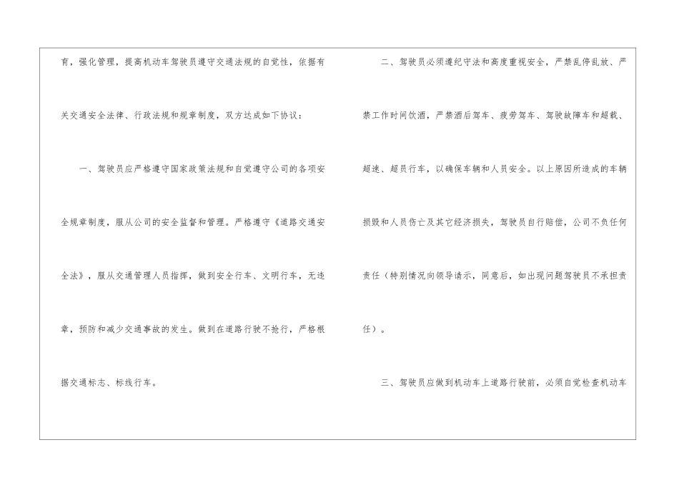 驾驶员安全协议书范本_第2页
