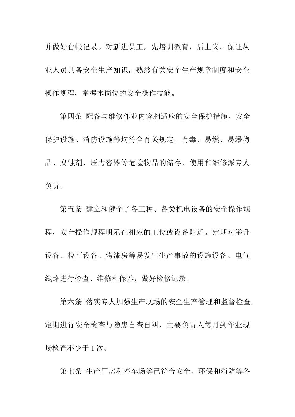 驾驶员安全承诺书_第3页