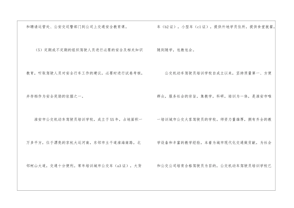 驾驶员安全教育培训计划_第3页