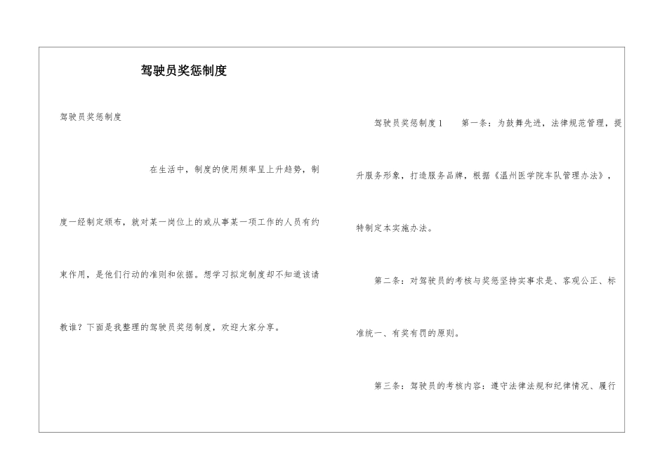驾驶员奖惩制度_第1页
