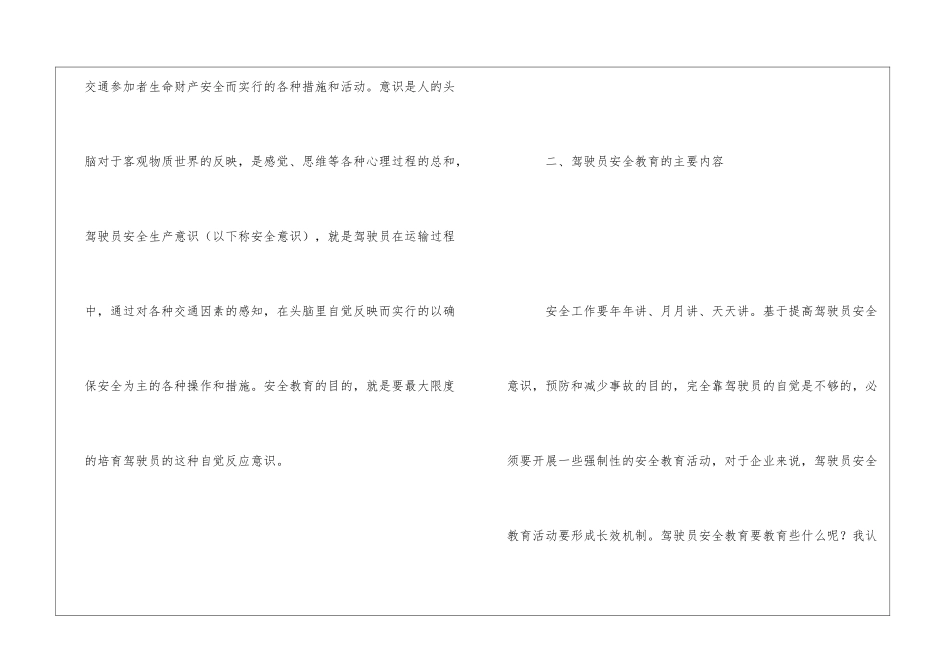 驾驶员安全教育的内容和方法_第2页