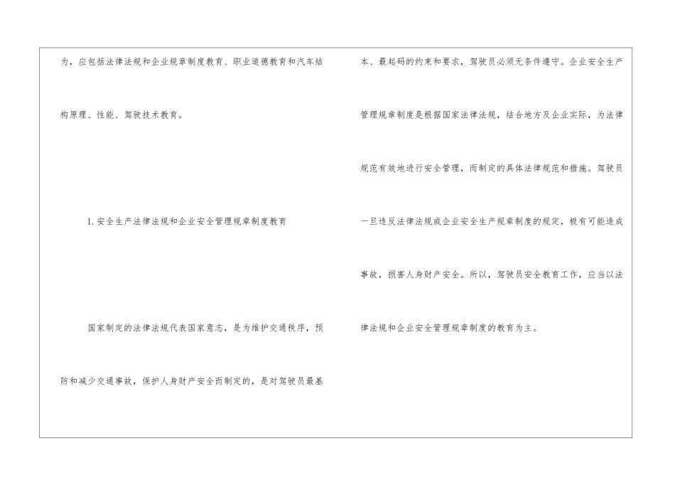 驾驶员安全教育的内容和方法_第3页