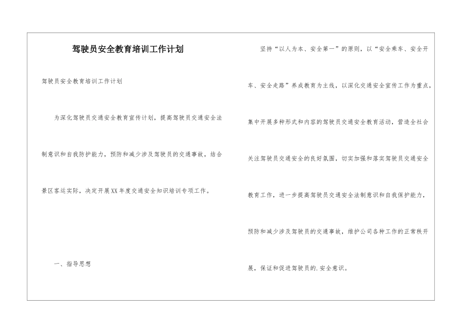 驾驶员安全教育培训工作计划_第1页