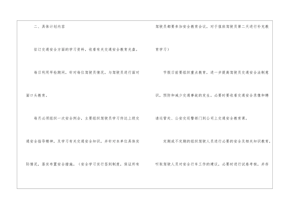 驾驶员安全教育培训工作计划_第2页