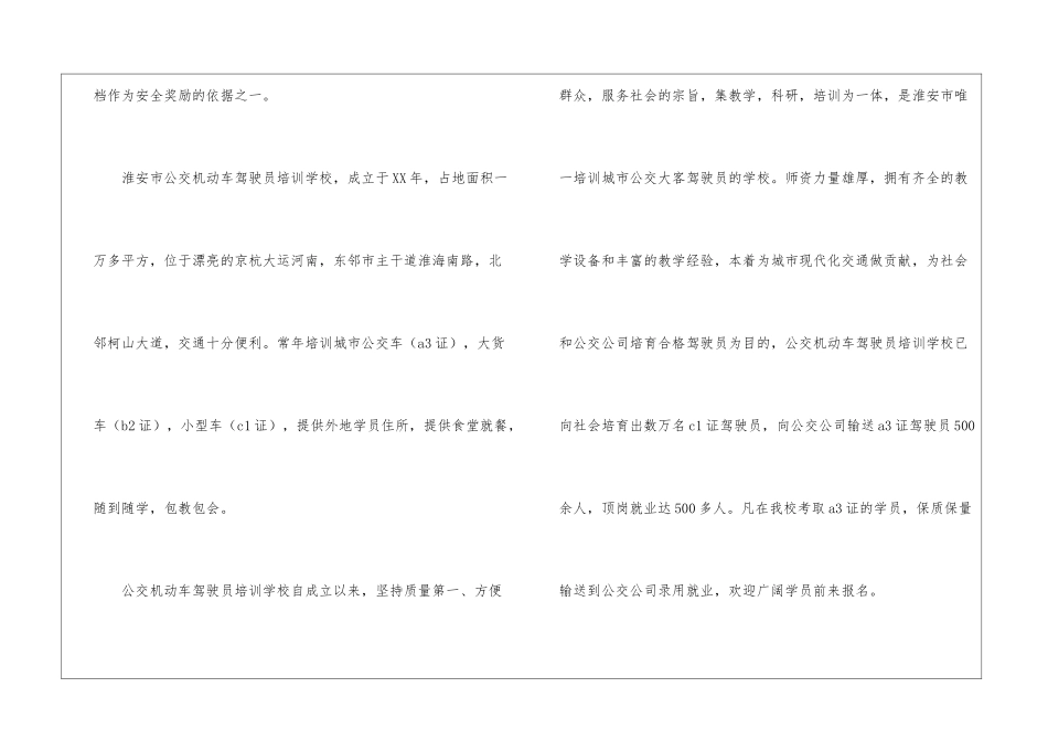 驾驶员安全教育培训工作计划_第3页