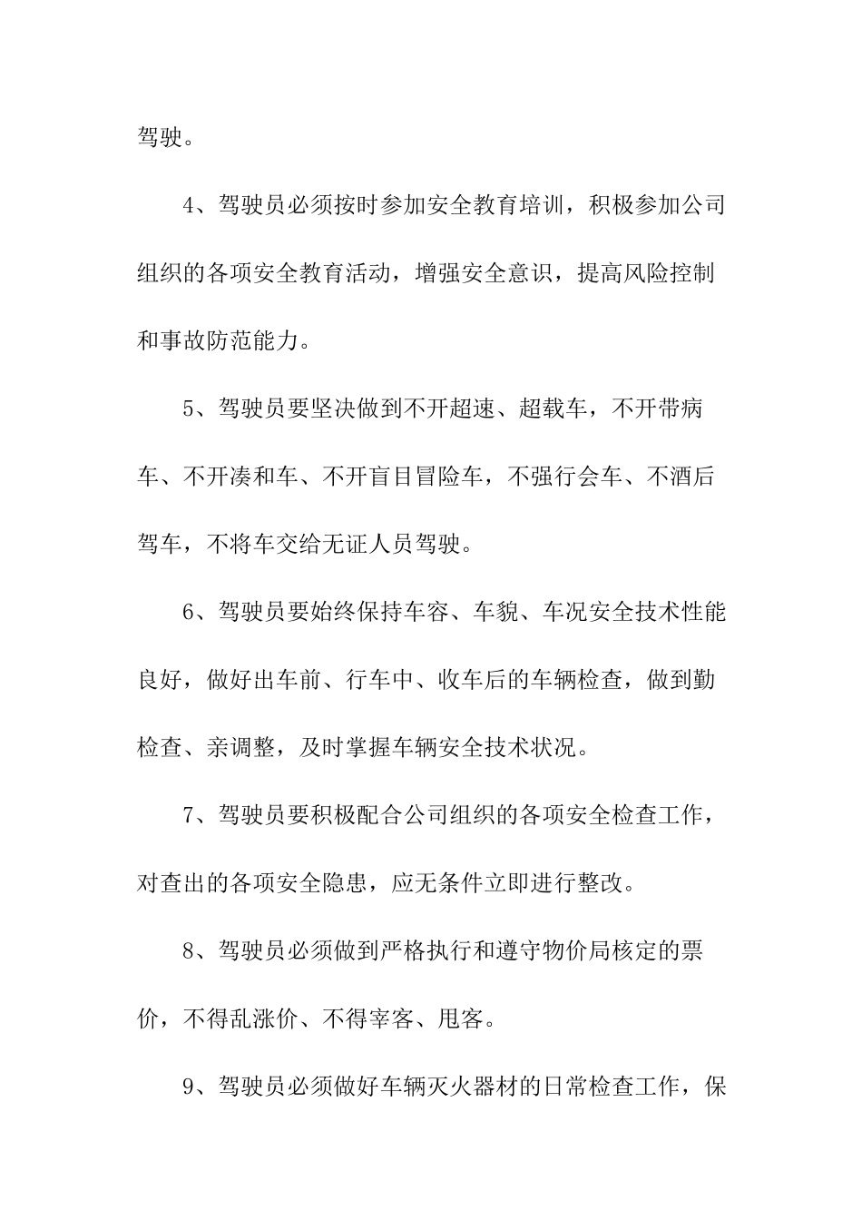 驾驶员安全目标责任书_第2页