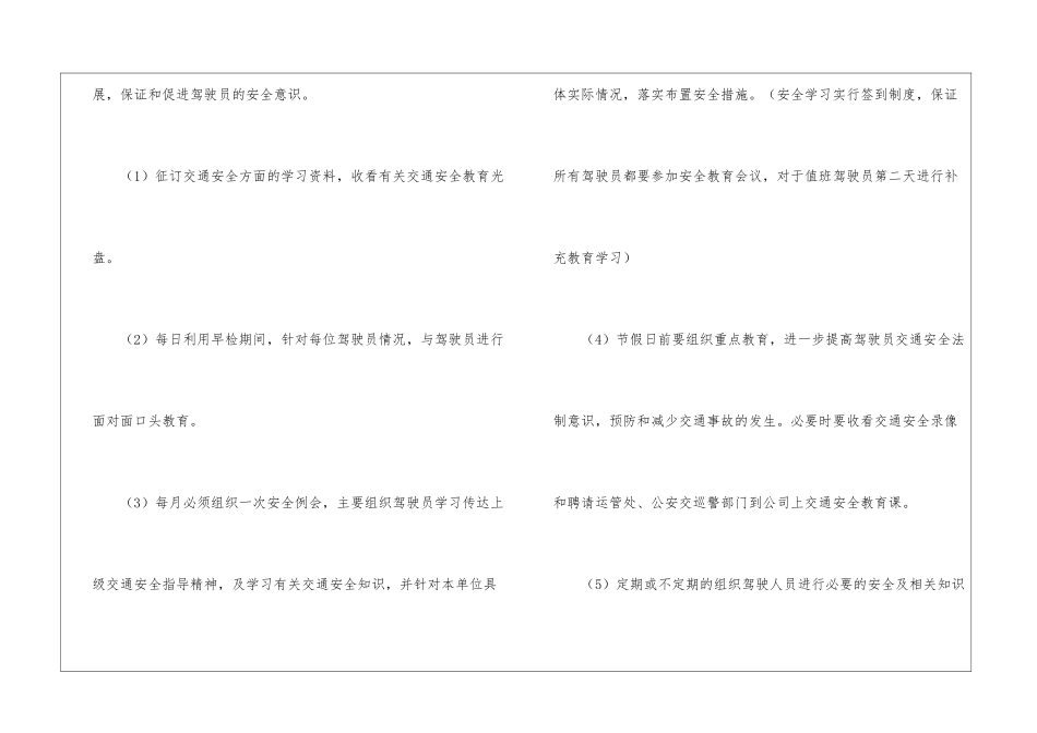 驾驶员安全教育培训计划3篇_第2页