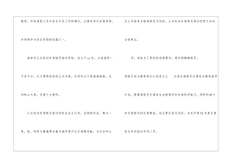 驾驶员安全教育培训计划3篇_第3页