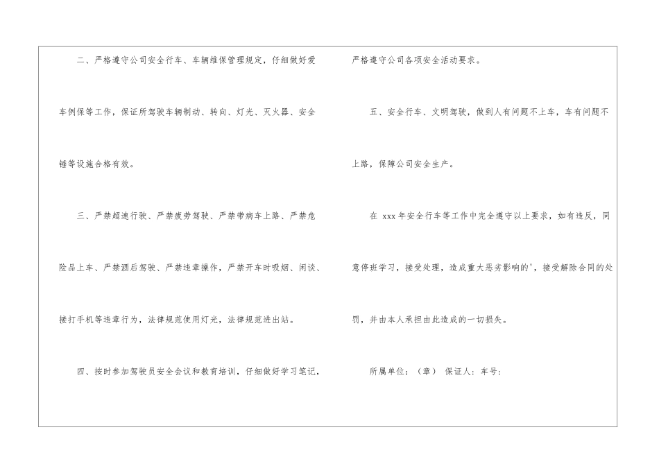 驾驶员安全行车保证书四篇_第2页
