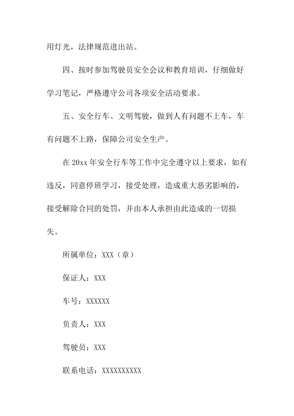 驾驶员安全行车保证书_第2页