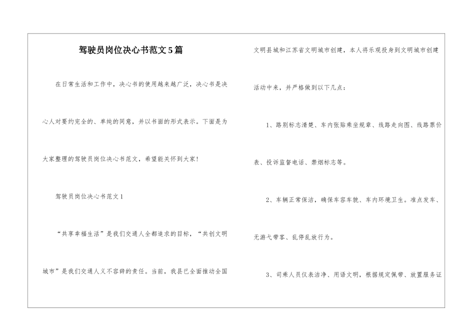 驾驶员岗位决心书范文5篇_第1页