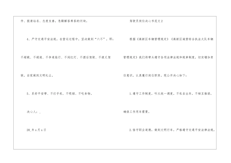 驾驶员岗位决心书范文5篇_第2页