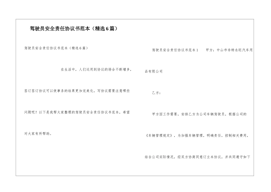 驾驶员安全责任协议书范本_第1页