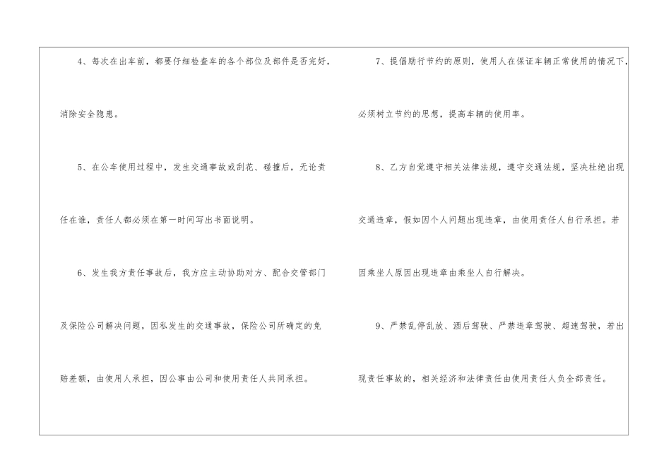 驾驶员安全责任协议书范本_第3页