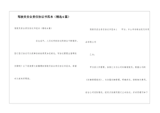 驾驶员安全责任协议书范本