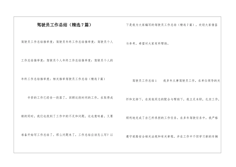 驾驶员工作总结_第1页