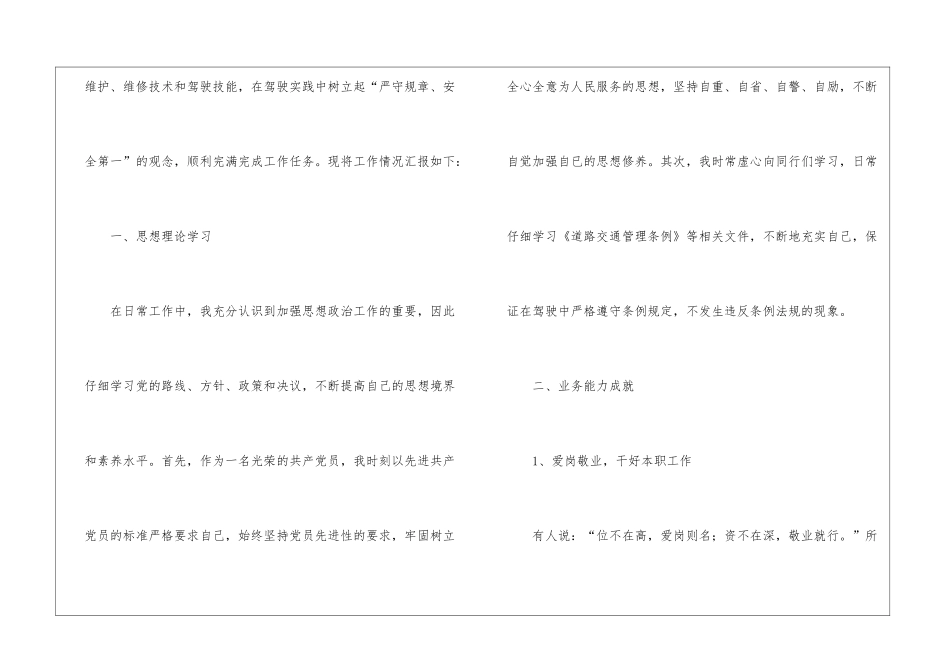 驾驶员工作总结_第2页