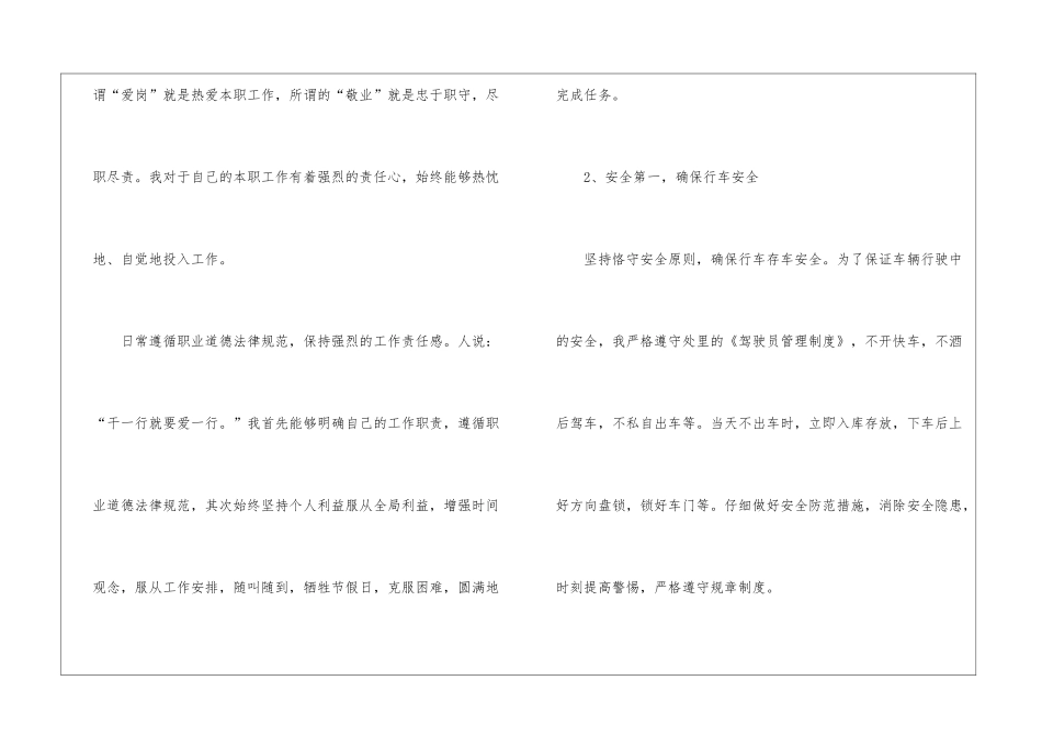 驾驶员工作总结_第3页
