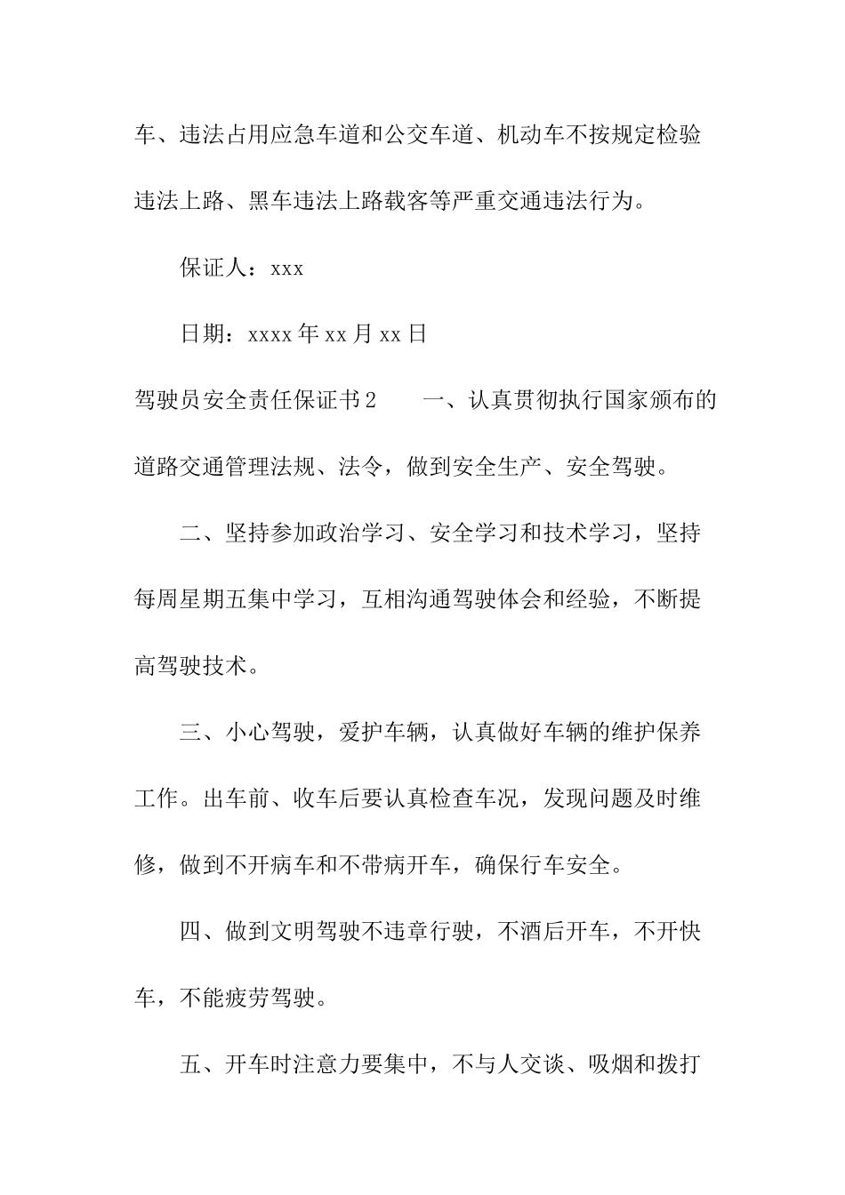 驾驶员安全责任保证书_第2页
