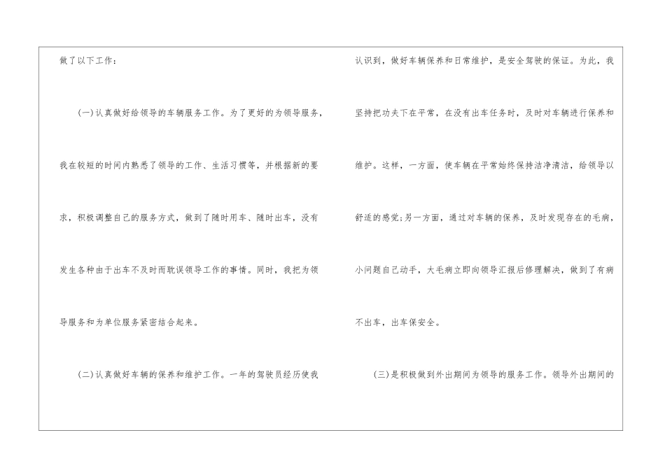驾驶员年工作计划_第2页