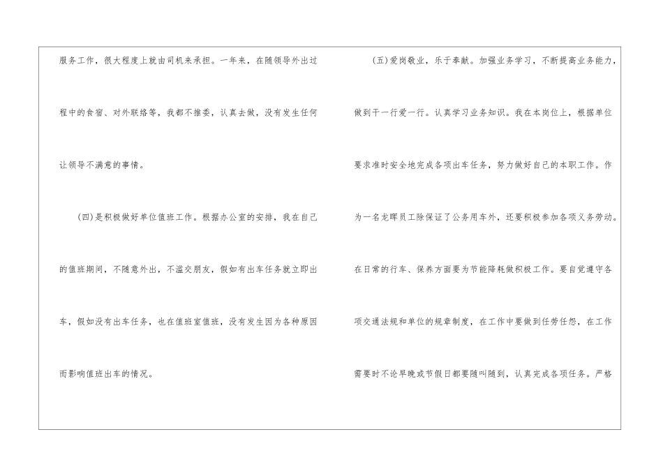 驾驶员年工作计划_第3页
