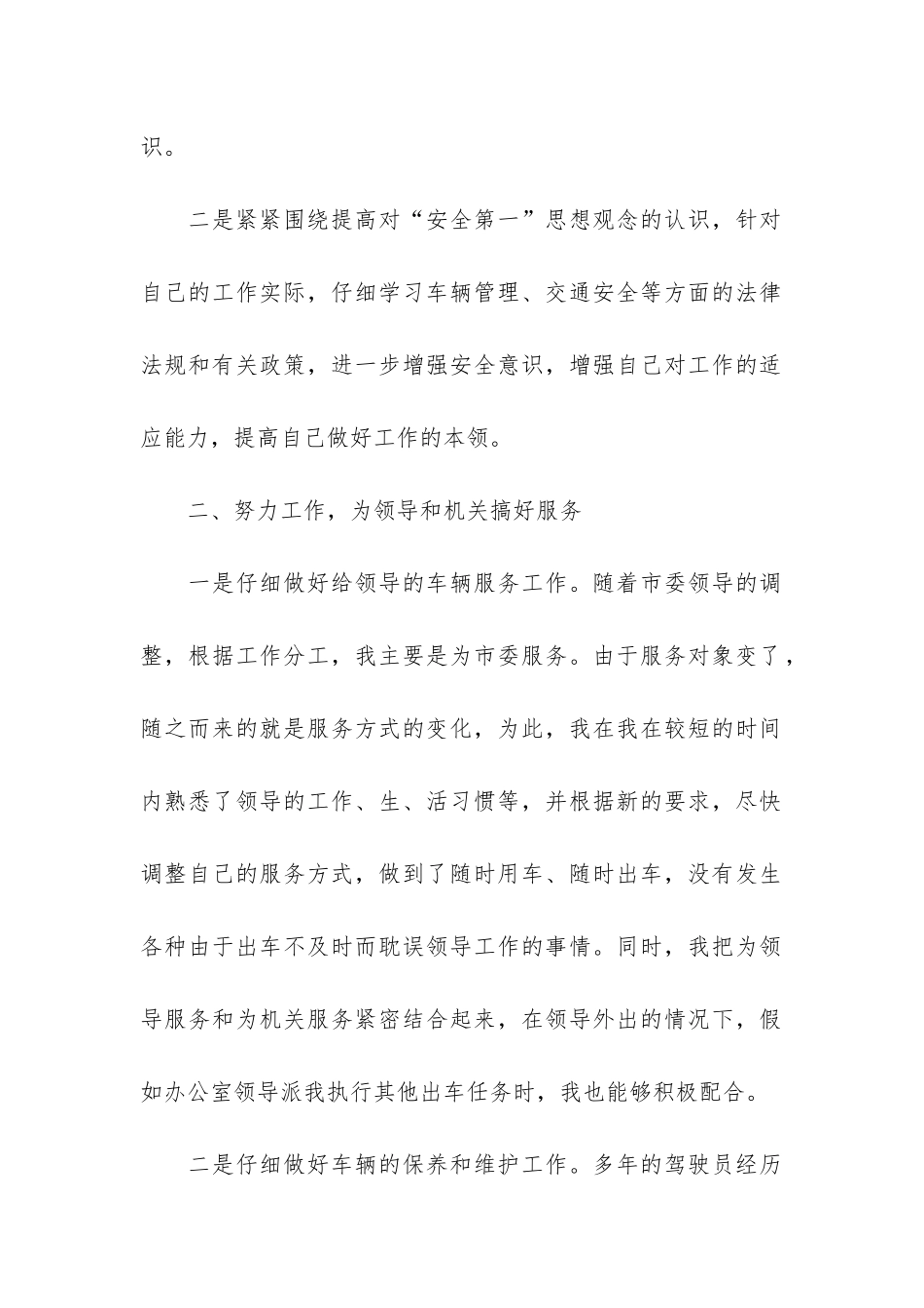驾驶员工作情况的个人总结3篇_第2页