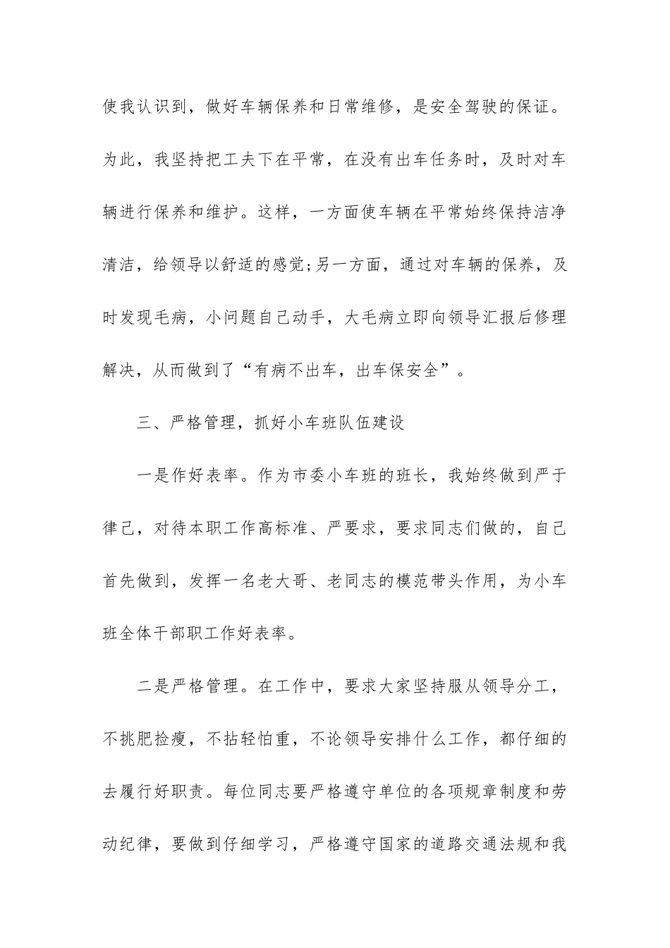驾驶员工作情况的个人总结3篇_第3页