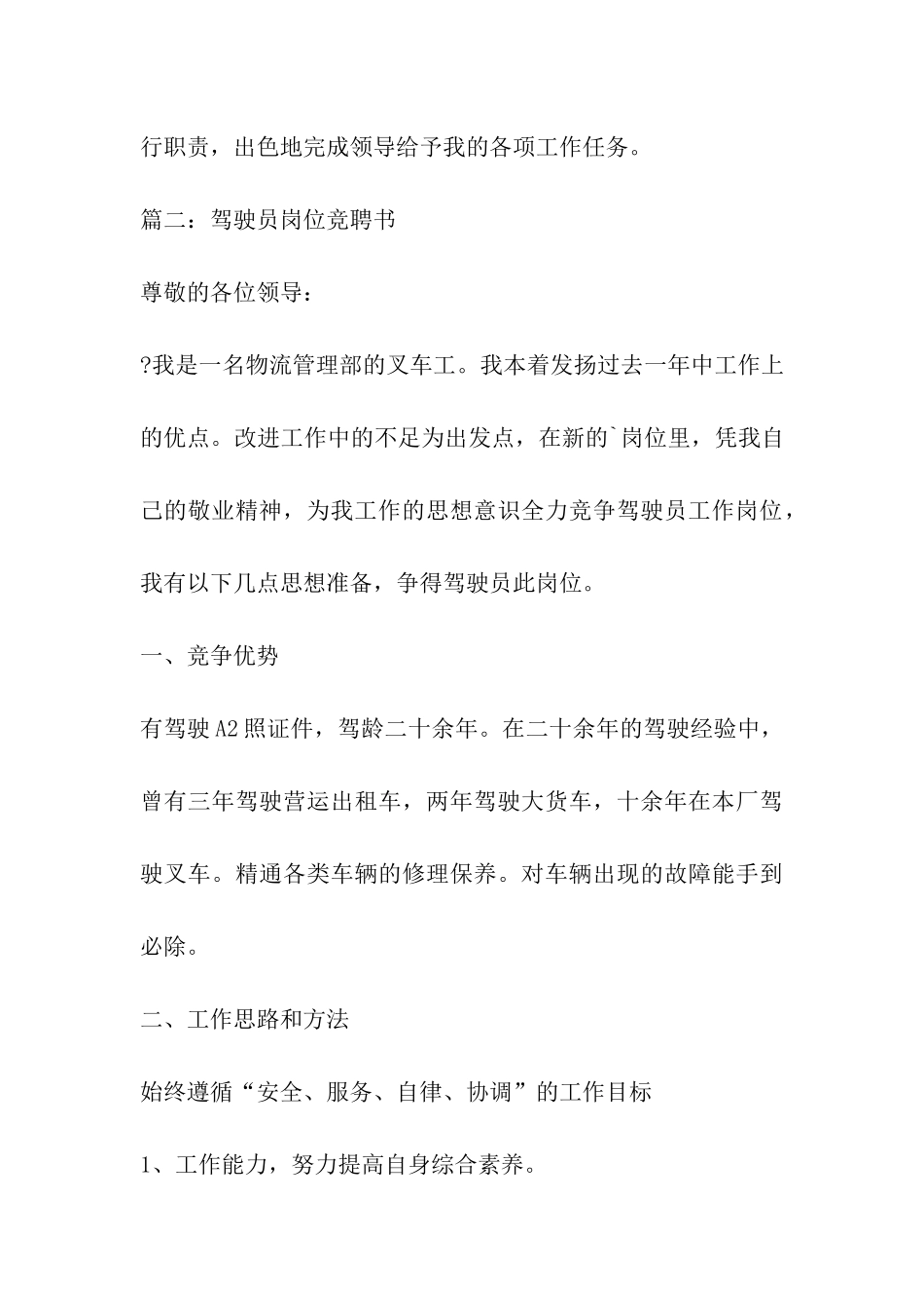 驾驶员岗位竞聘书_第3页