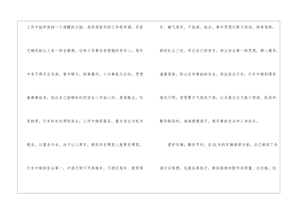 驾驶员年终工作总结_第2页